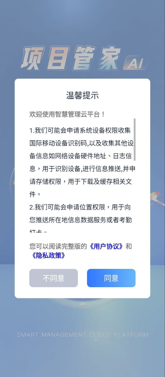 项目管家AI智慧管理云平台网址网站_项目管家AI智慧管理云平台下载网站v4.5.6